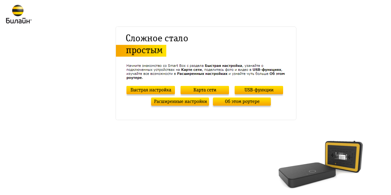 Как подключить роутер smart box Настройка роутеров Smart Box